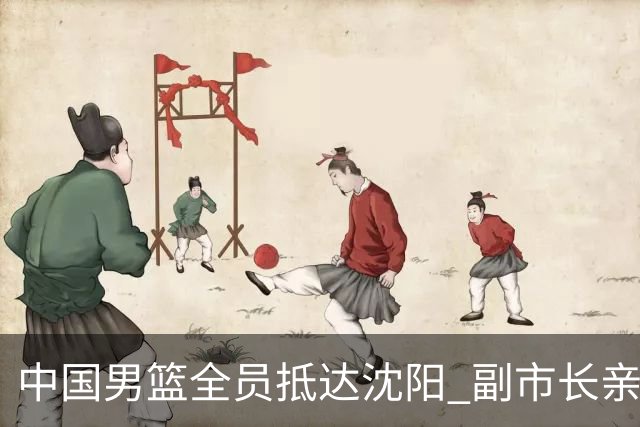 中国男篮全员抵达沈阳 副市长亲自接机，偶遇粉丝团秒变背景板！